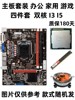 华硕技嘉h61b75主板，cpu内存套装1155针i3-3220i5-3470办公游戏