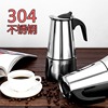 食品级304不锈钢摩卡壶浓缩咖啡壶，手冲咖啡机家用煮咖啡意式小型