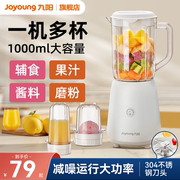 九阳料理机家用电动多功能榨汁机榨汁杯辅食机研磨搅拌机果汁机