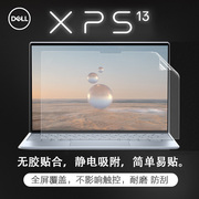 戴尔xps1393159320笔记本屏幕贴膜13.4寸二合一翻转电脑，全屏触控专用屏幕保护膜，高清防刮磨砂防反光抗蓝光