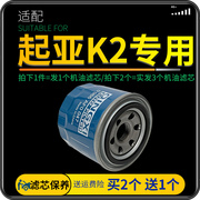 适配10-16款起亚K2机油滤芯格机滤原厂升级汽车保养配件滤清器