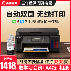佳能g6080墨仓式打印机