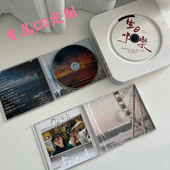 生日礼物黑胶CD专辑光盘刻录定制