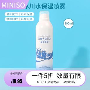 miniso名创优品加拿大冰川水，保湿喷雾补水湿，敷女控油爽肤水300ml