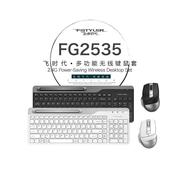 双飞燕fg2535无线键鼠套装，台式笔记本办公专用键盘鼠标飞时代