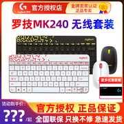 罗技mk240mk245无线键鼠套装，家用办公迷你可爱超薄键盘拆包便携