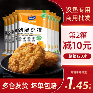 盈泰劲脆鸡排汉堡专用肉饼食材9kg油炸小吃冷冻半成品整箱商用