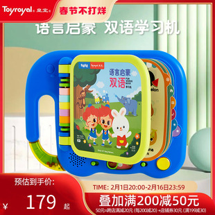 toyroyal皇室玩具英语启蒙学习机，宝宝点读机儿童有声书早教1-5岁