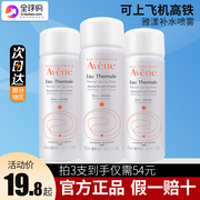 avene雅漾喷雾小样50ml爽肤，补水保湿喷雾舒缓敏肌小瓶湿敷化妆水