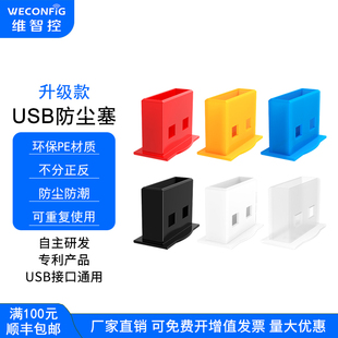 维智控USB防尘塞电脑汽车usb接口2.0母头堵塞usb3.0封堵充电封口