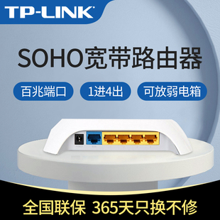 tp-link百兆5口有线路由器小型4孔家用弱电箱，多功能宽带网络分流网线分线盒，一进四出迷你无线wifi穿墙tl-r406