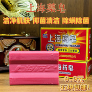 上海药皂90g*5块 红色流黄肥皂抑抗菌止痒杀菌内衣皂洗衣皂洗脸皂