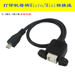 micro安卓 USB转USB打印方口-B母带螺丝孔可固定microUSB转打印口mini转打印机方口mini转打印口方口母