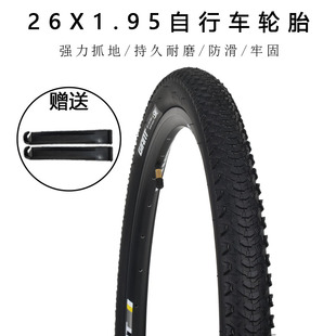 giant捷安特内外胎26X1.95山地车防刺轮胎ATX777/770自行车配套胎