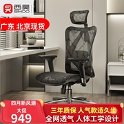 sihoo西昊人体工学电脑椅家用网布办公椅老板椅转椅，m57椅子升降
