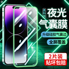 适用苹果14夜光膜iPhone13Pro钢化膜14pro气囊防窥12promax手机保护11pm贴膜全覆盖por高清防指纹防摔缓震膜