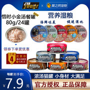 台湾惜时SEEDS小金汤猫罐头80gx24罐整箱鲔鱼进口罐头猫湿粮零食