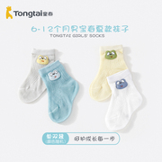 童泰0-1岁男女宝宝夏季袜子新生婴幼儿透气网眼袜薄款袜子单双装