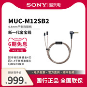 sony索尼muc-m12sb2耳机升级线新金宝(新金宝)线，ier-m9m7z1rn3apz5