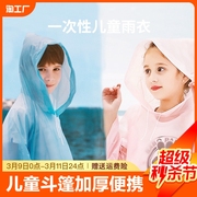 儿童一次性雨衣斗篷加厚便携男女童全身，连体学生上学专用防水雨披