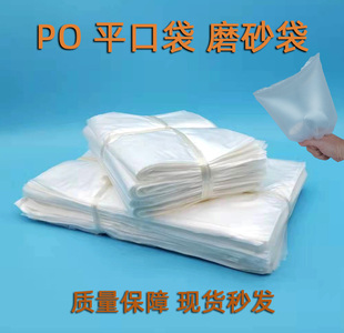 薄膜袋po平口袋包装袋一次性，胶袋超薄塑料袋低压，磨砂袋茶叶袋防潮
