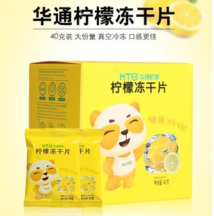 柠檬片冻干柠檬片 四川安岳华通柠檬泡水喝小袋装40克盒装新茶