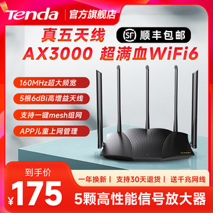 速发腾达wifi6全千兆高速ax3000家用路由器5g双频穿墙王全屋覆盖大户型mesh分布式无线漏油器ax12pro