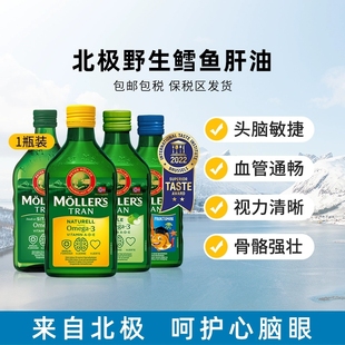 Mollers沐乐思深海鳕鱼肝油dha学生儿童提高omega3记忆孕妇250ml