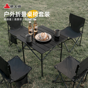 燃大师户外折叠桌蛋卷桌便携式露营桌椅摆摊桌子野餐野炊黑化装备