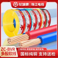 珠江电线国标纯铜芯阻燃BVR1.5 2.5 4 6平方家装多股软线