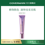 covermark隔离霜，妆前乳液进口粉黛亮采隔离霜，遮瑕底妆