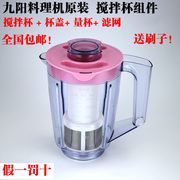 九阳料理机配件JYL-C010/C012/C16V/C16T/C16D豆浆杯搅拌杯大杯