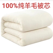 100%纯羊毛被褥芯单双人全羊毛绒，棉被胎絮料填充物纯绵羊绒被芯