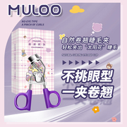 MULOO/目录睫毛夹便携式卷翘定型眼睫毛卷翘器广角学生女