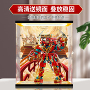 适用乐高80045齐天大圣变形机甲，积木玩具亚克力展示盒透明防尘罩