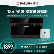 樱花抽油烟机小型侧吸油烟机JA75大吸力18m³抽油机厨房家用小尺寸