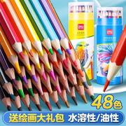 得力彩铅小学生专用48色水溶性，彩铅笔画画专用彩色铅笔绘画24色油