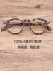 日本进口板材复古手工配近视，眼镜架中性圆框男女，潮梨形wow眼镜505