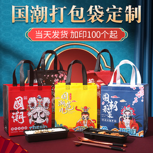 无纺布外卖打包袋中国国潮风餐饮包装手提袋防水环保定制logo