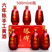 绍兴塔牌特型黄酒清醇六年陈手工(陈手工，)酿造加饭老酒500mlx6瓶装礼盒