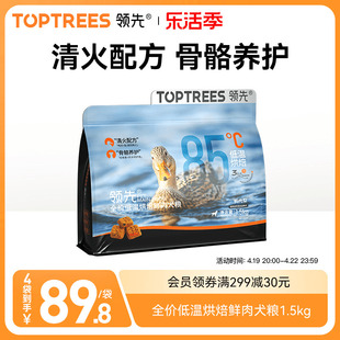 Toptrees领先全价低温烘焙犬粮中小型泰迪幼犬成犬全期狗粮1.5kg