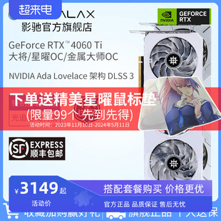影驰GeForce RTX 4060/4060 Ti星耀8G台式DLSS 3电脑显卡