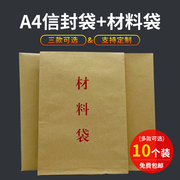 A4牛皮纸信封纸质材料袋加厚文件袋大容量资料袋空白信封袋档案袋