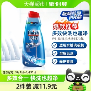 finish亮碟洗碗机专用多效合一700ml洗碗液洗洁精洗涤液700ml*1瓶