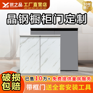 钢化玻璃厨房晶钢门订做带框橱柜，门板定制铝合金瓷砖灶台柜门自装