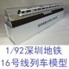 192深圳地铁16号线，地铁列车模型，原厂合金火车模型静态玩具