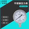 上海笠聚y100bf不锈钢压力表1.6mpa气压，耐高温蒸汽防腐氨气真空表