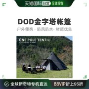 日本直邮DOD 金字塔帐篷户外外露营野餐8人便携式折叠T8-200-BK