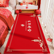 地毯结婚卧室床边毯新婚喜庆婚床新房床尾红色脚垫子防滑耐脏地垫