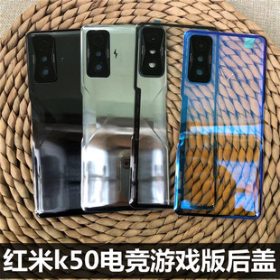 适用于红米k50电竞版手机后盖redmik50游戏增强版，5g玻璃壳冠军版通用红米，k50游戏版手机后盖替换原后盖